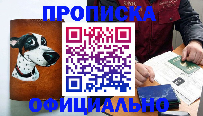 прописка для военкомата в Усинске
